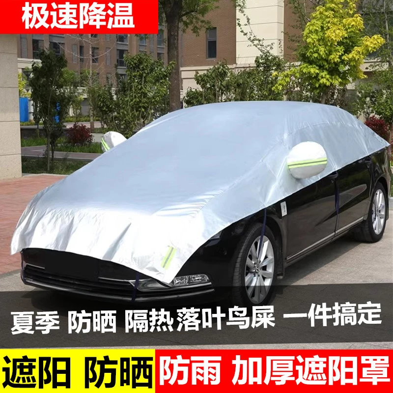 汽车遮阳挡防晒隔热防雨防鸟屎树胶四季爱车高温保护加厚遮阳罩