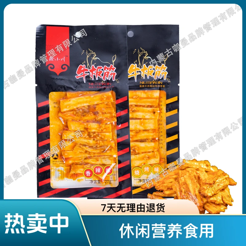 徐小川牛板筋混合麻辣牛板筋休闲营养食用麻辣味草原即食休闲营养