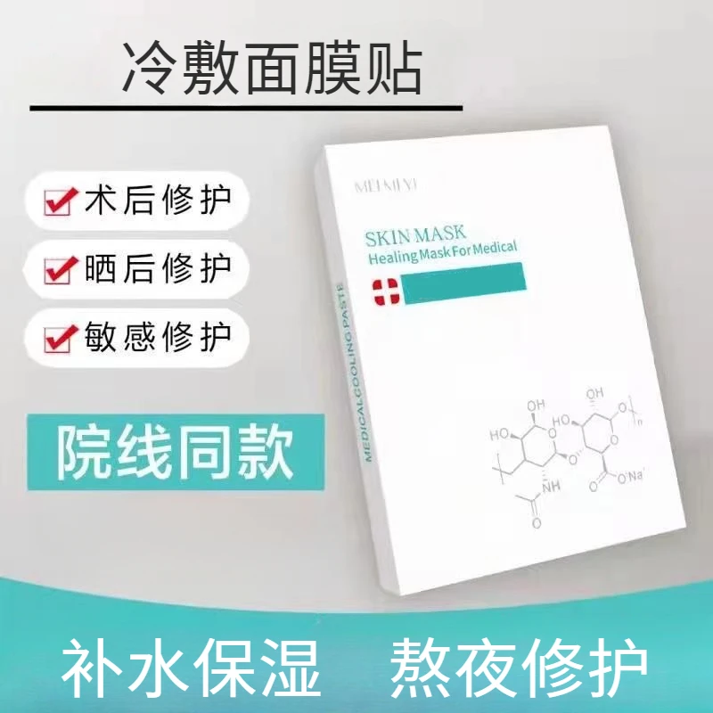 冷敷面膜贴熬夜党面膜晒后术后敏感肌修护正品滋润补水保湿女专用