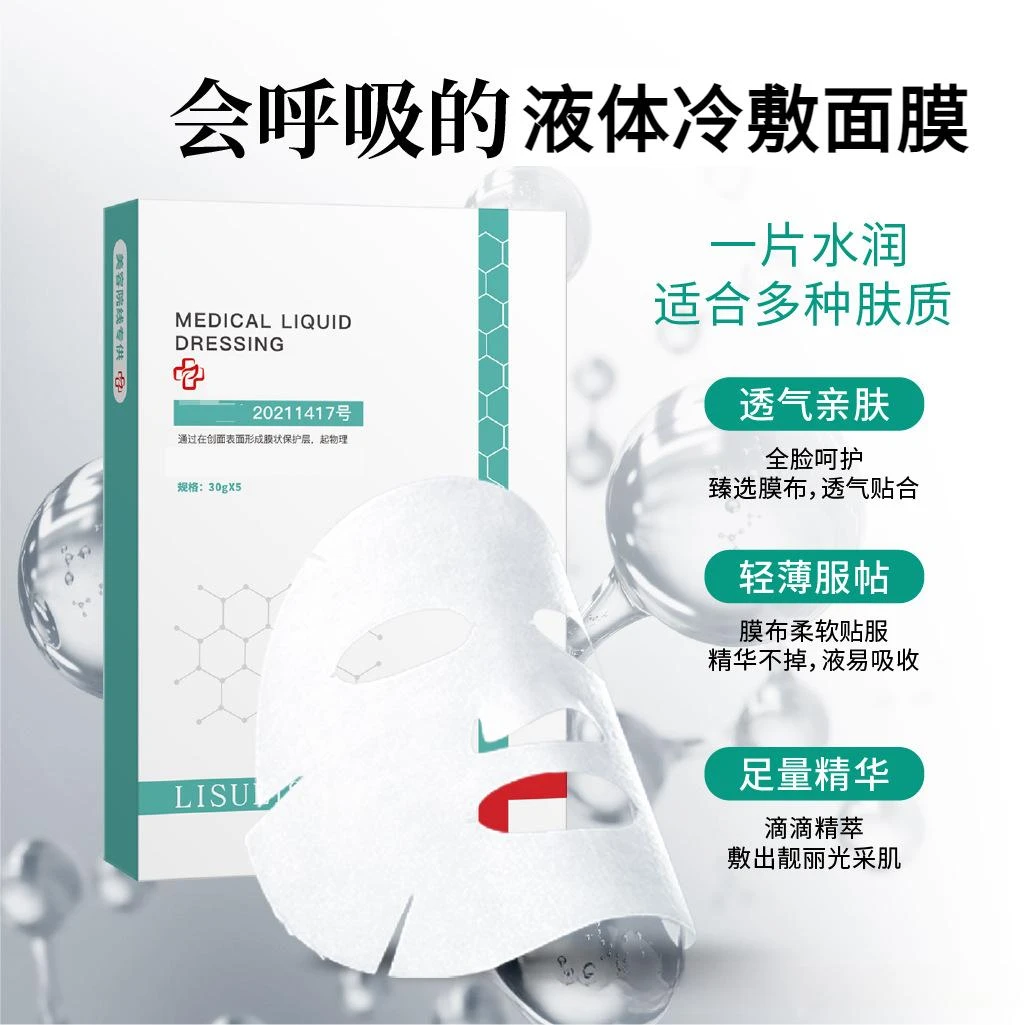 冷敷轻薄柔软面膜敏感肌痘肌专用修护柔软无菌保湿女贴合吸收膜布