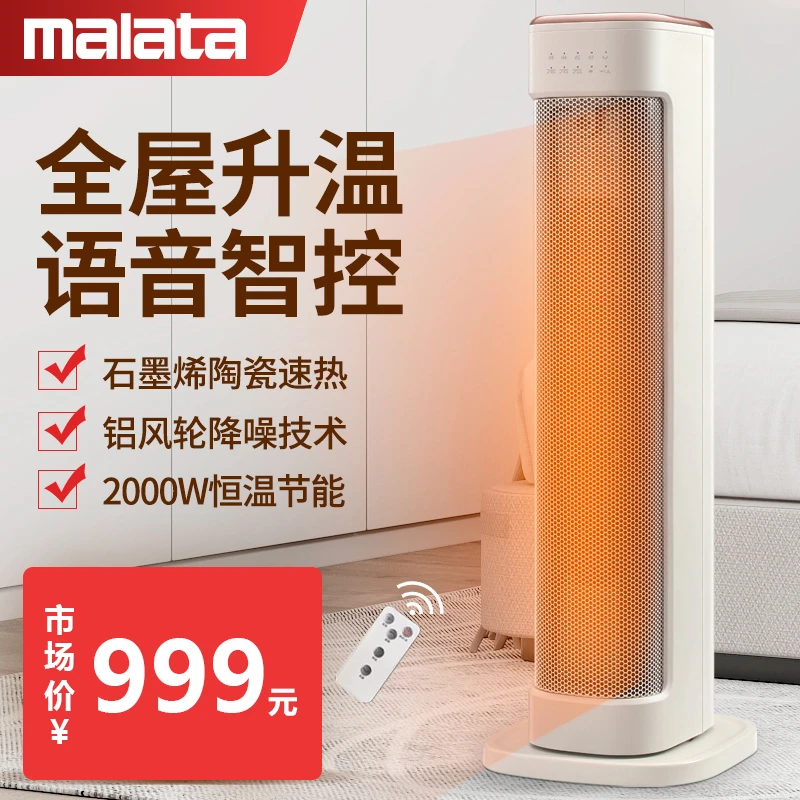 【米粉专享】石墨烯智能语音取暖器家用节能暖风机卧室全屋速热