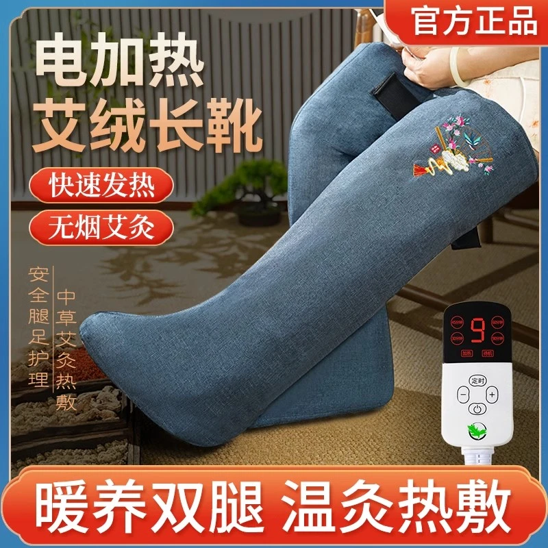 电加热艾灸护膝艾绒理疗护脚踝老寒腿保暖膝盖关节护腿长筒靴暖脚