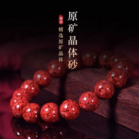 含辰砂工艺品辰砂【晶体】高货晶体砂手串