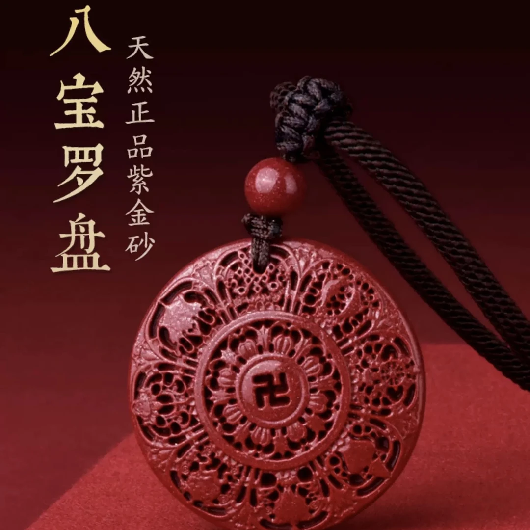 含辰砂工艺品辰砂高含量紫金砂朱砂【镂空八宝罗盘】时尚洋气吊坠