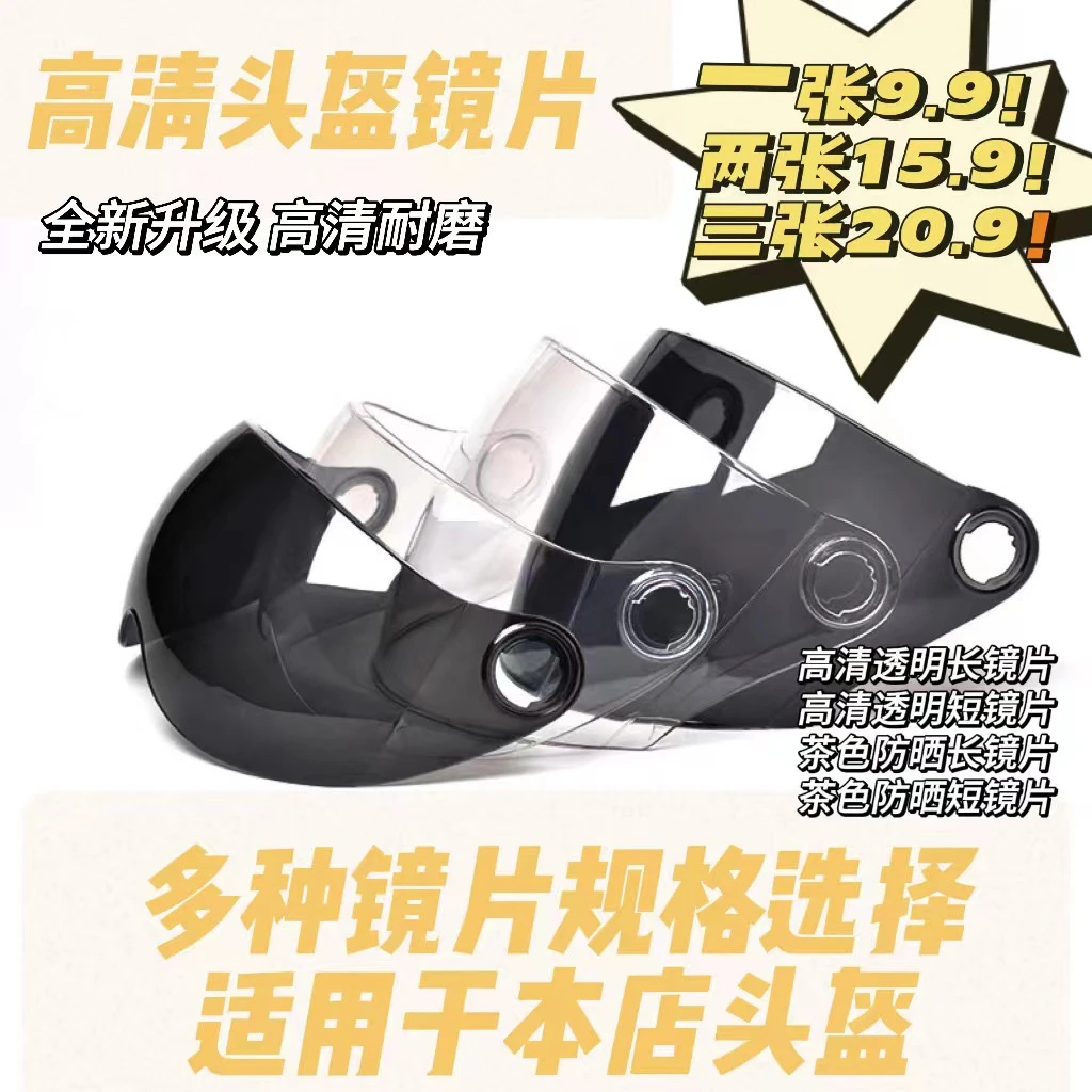 【不通用下单先咨询客服】电动车头盔镜片高清透明防晒茶色短镜长镜