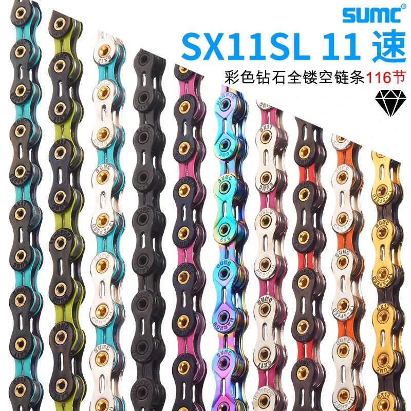 SUMC速盟新款超轻炫彩镂空双色电镀山地公路自行车11速链条