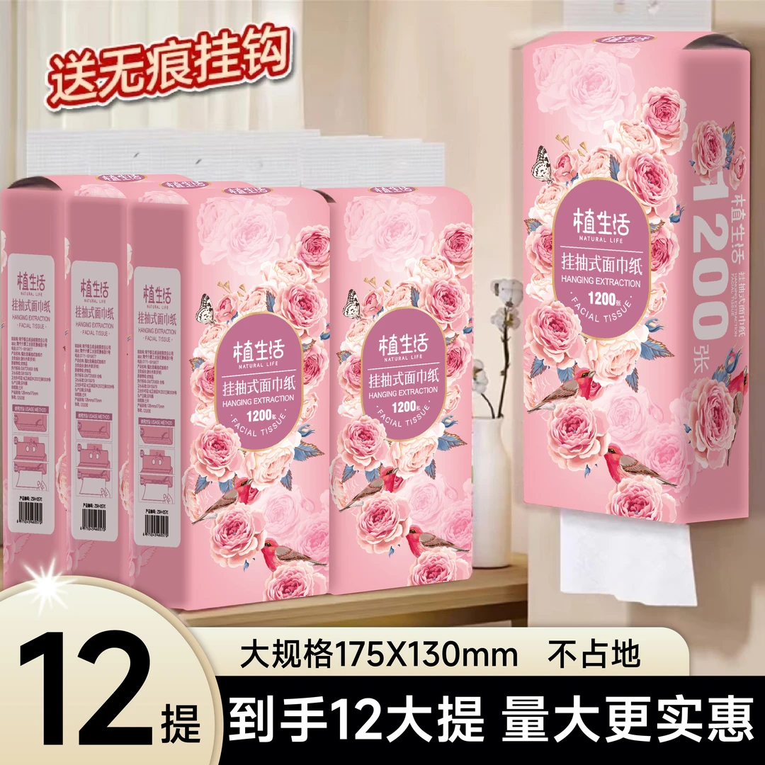 植生活12提1200张 ➕3挂钩悬挂式抽纸家用实惠装纸巾大抽纸悬挂纸b
