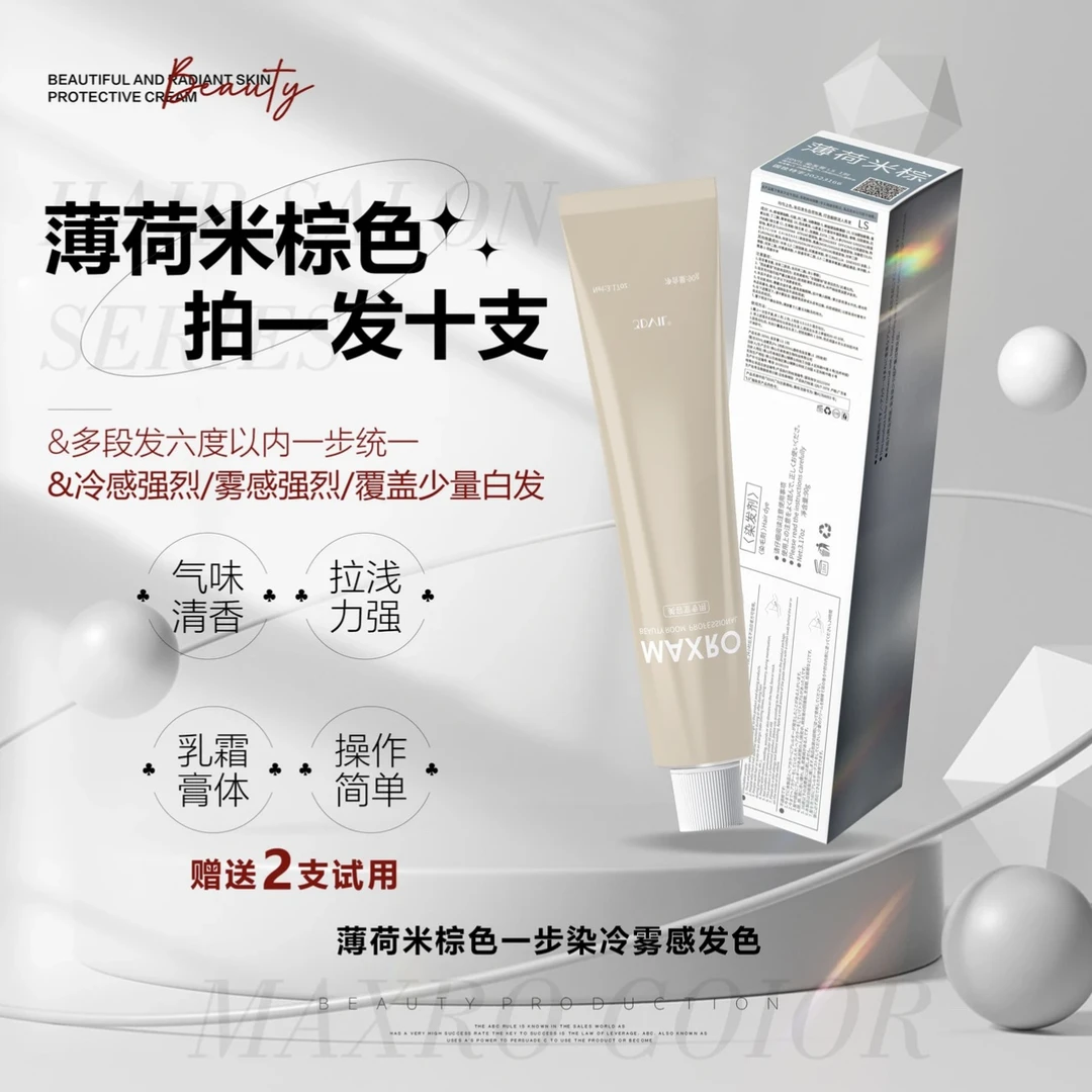 薄荷米粽色一步到位拍一发十赠送两只试用