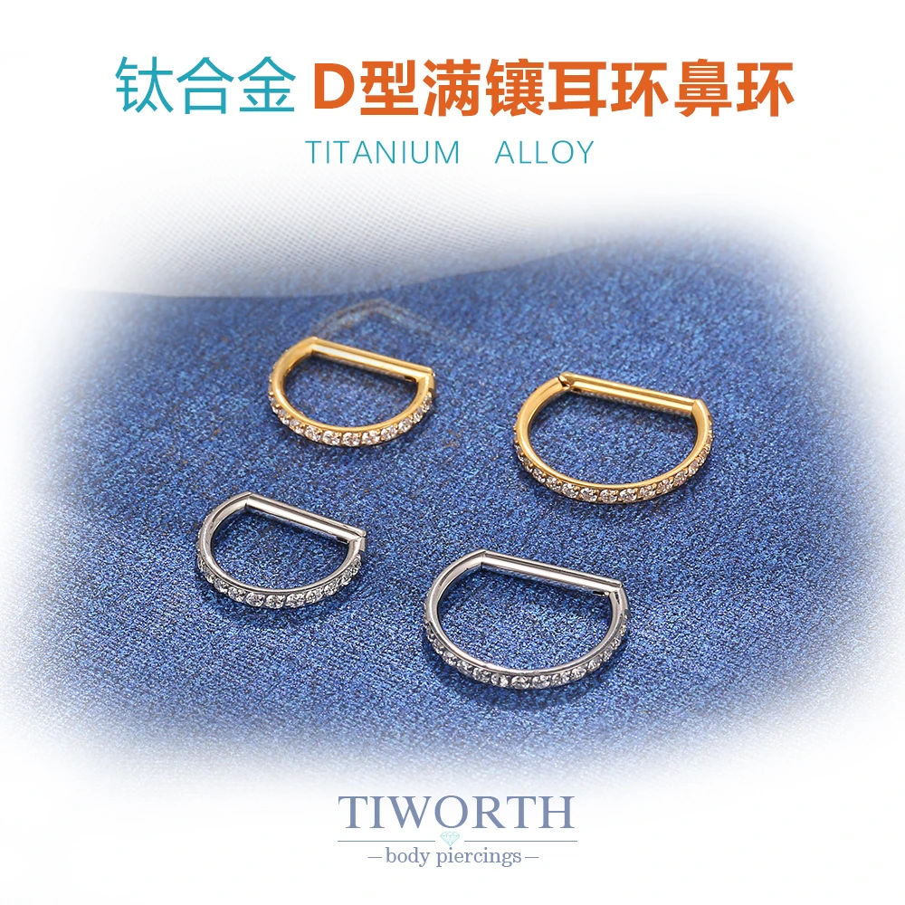 合金耳饰 F136钛合金D型环满锆耳环免摘耳钉防过敏耳骨环唇环鼻环