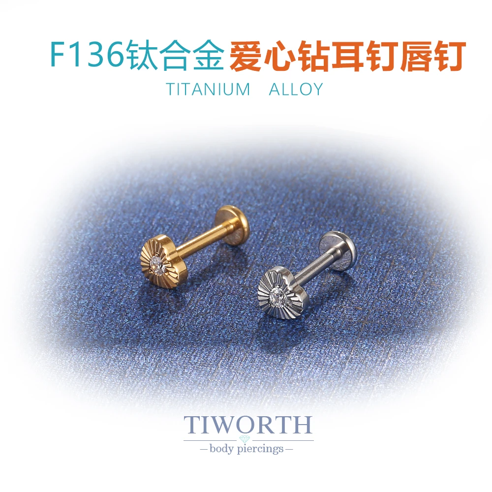 合金耳饰 F136钛合金养耳洞爱心耳钉时尚简约耳骨钉百搭精致唇钉