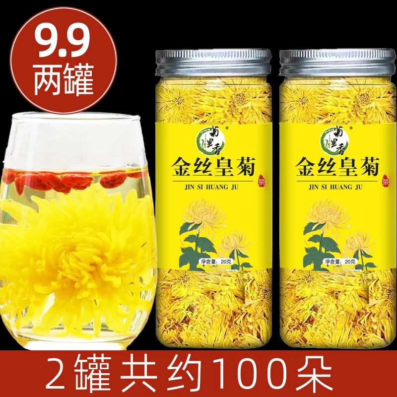 金丝皇菊菊花茶皇菊高山一朵一杯20g罐装