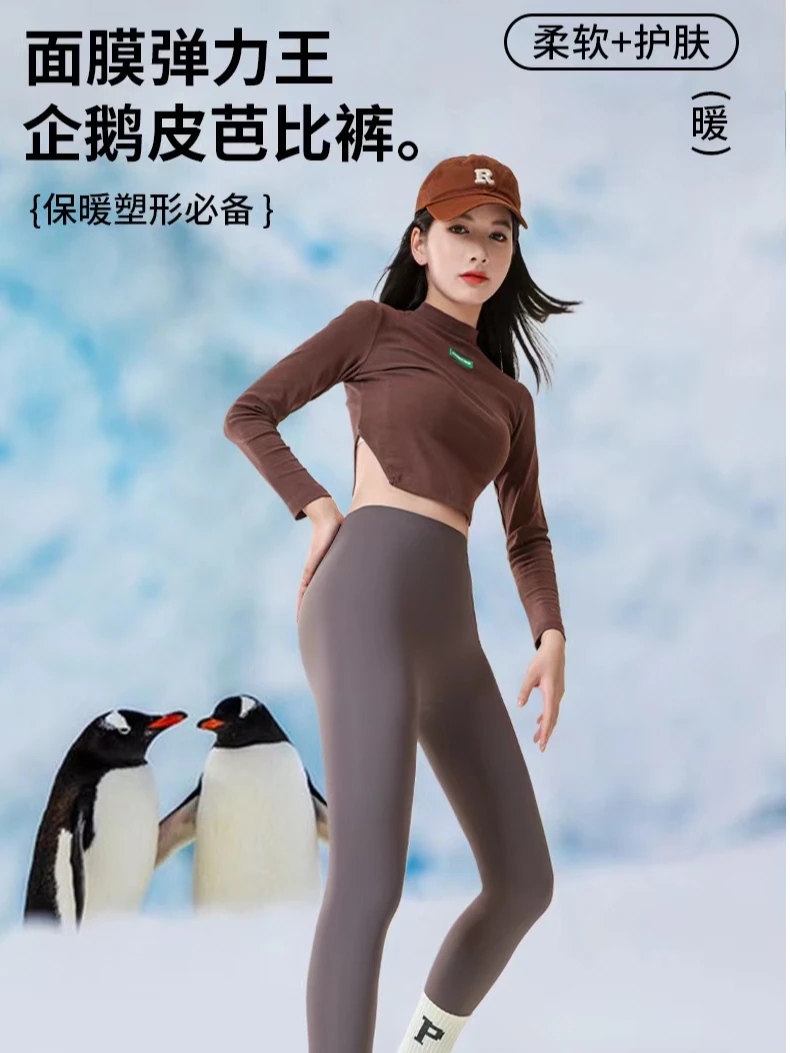 【张洪波夫妇】远红外磨毛打底裤面膜弹力王美肤企鹅皮鲨鱼裤女保暖