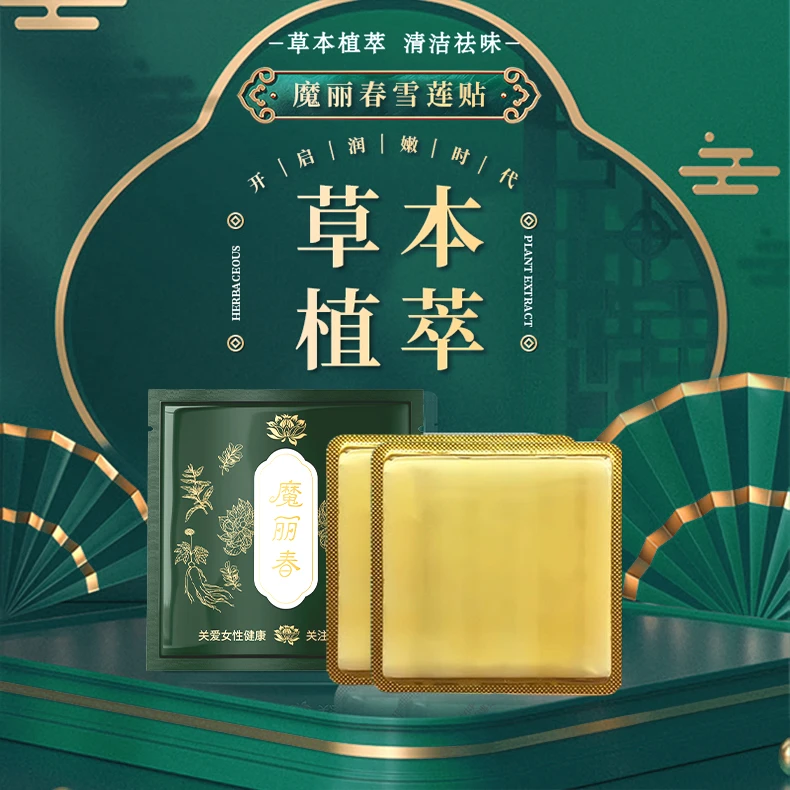 魔丽春 雪莲贴一次性护理发十