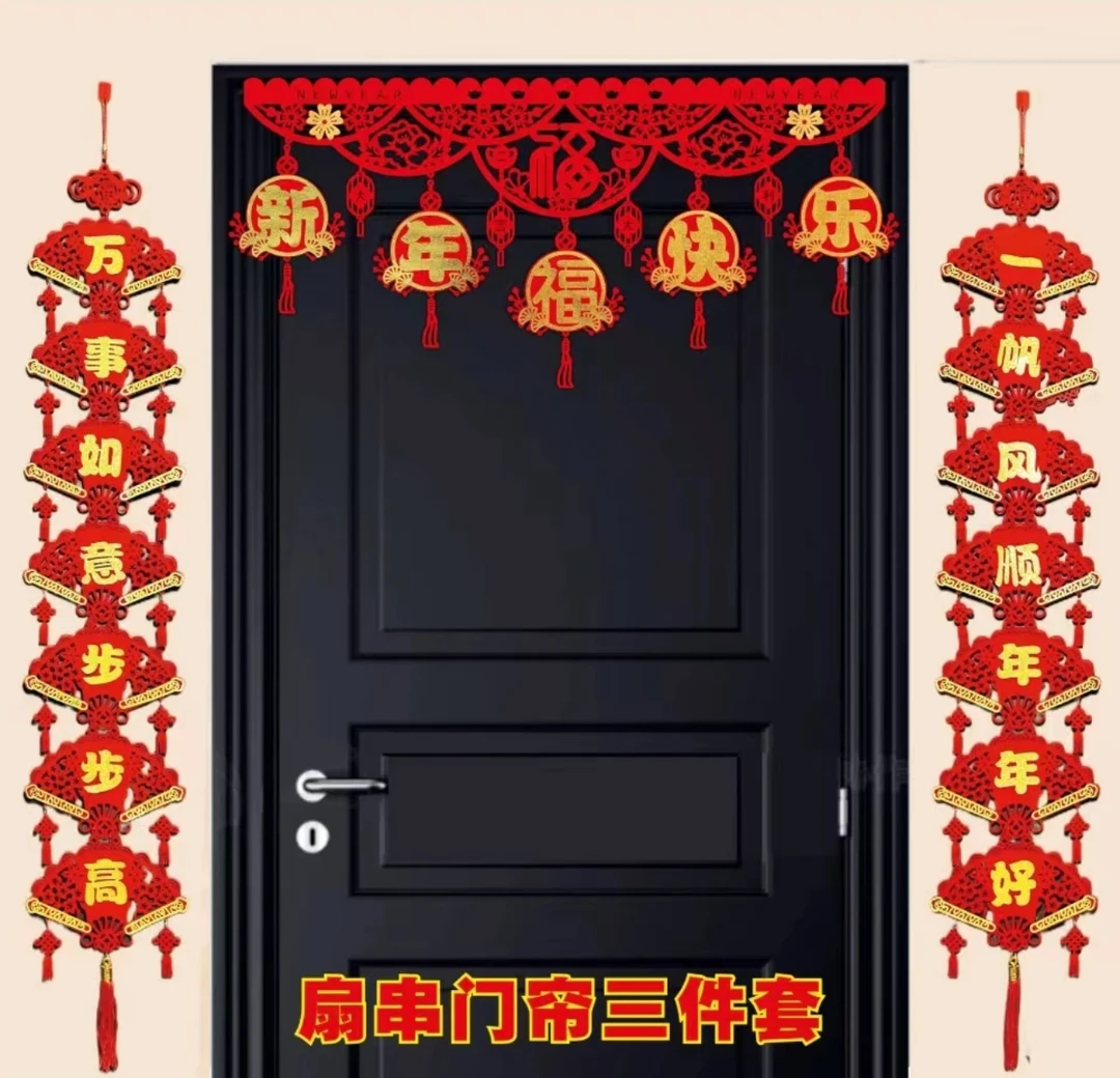 [ 扇串横批三件套]2024新年装饰拉花挂件元旦过年家用门帘挂饰