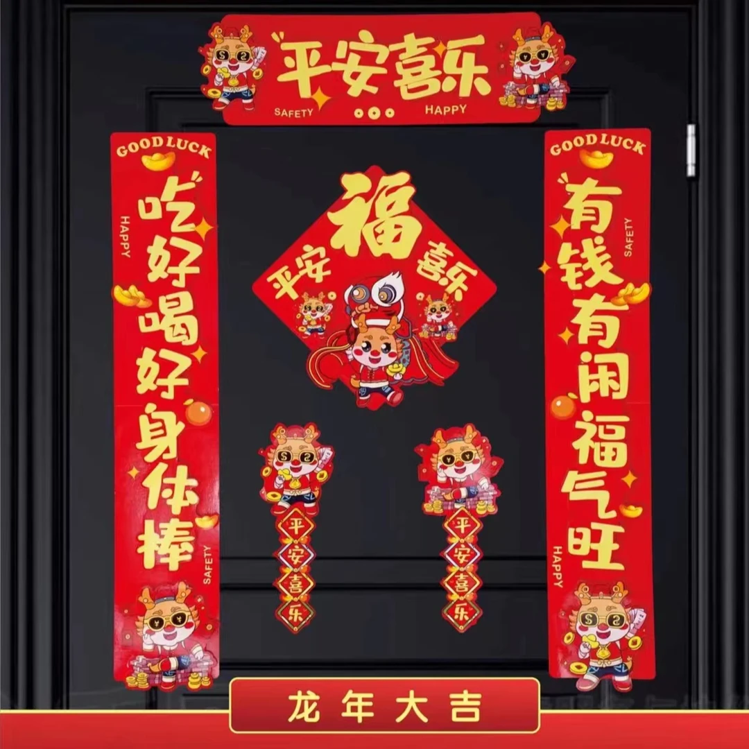 2024新款磁吸对联吸铁石磁吸龙年春节家用新年装饰品挥春门贴