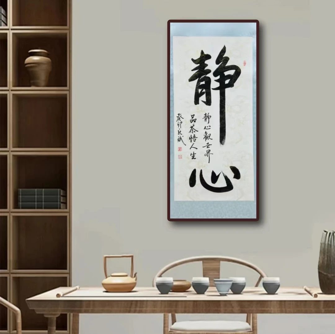 黄庆斌-静心-八尺-白底卷轴装裱书法书法传承