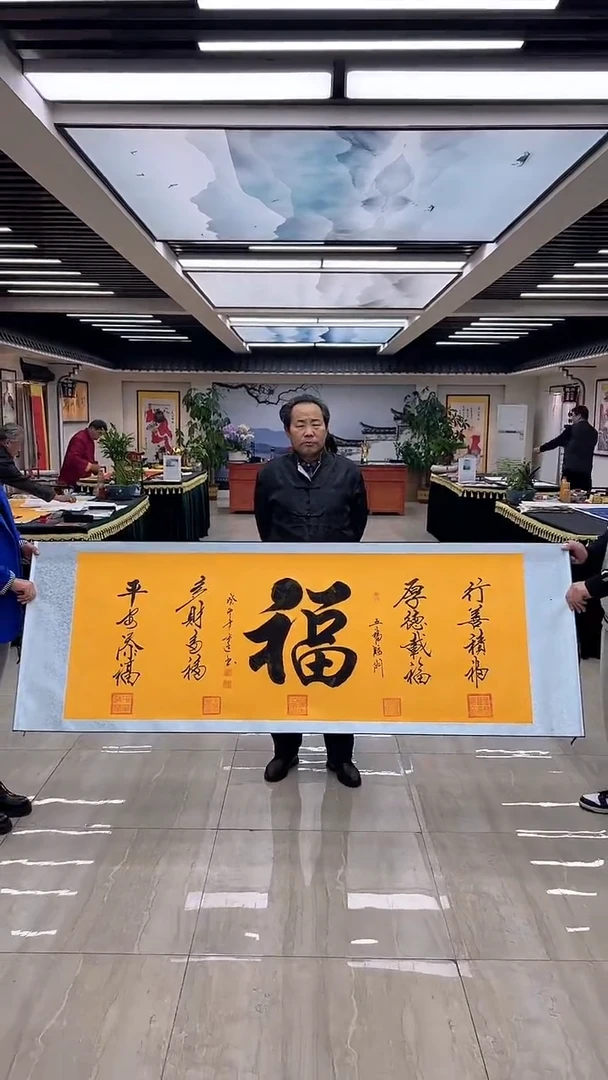 【闪购商品】书法刘重运-五福临门-小六尺-黄底卷轴装裱