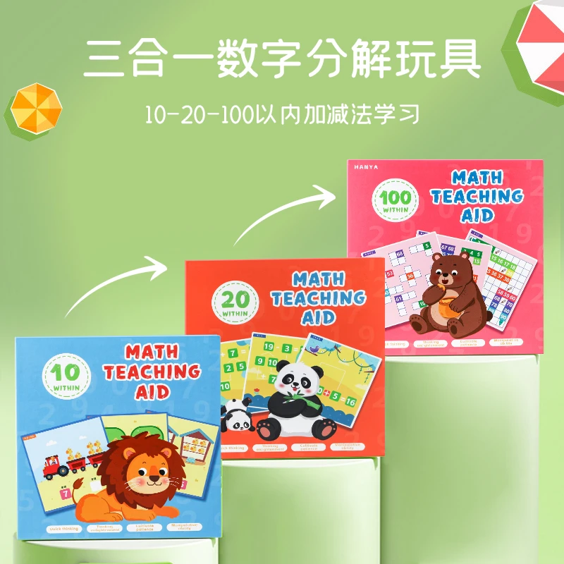 正版授权儿童启蒙磁性10-20-100加减法数学教具早教运算科教玩具