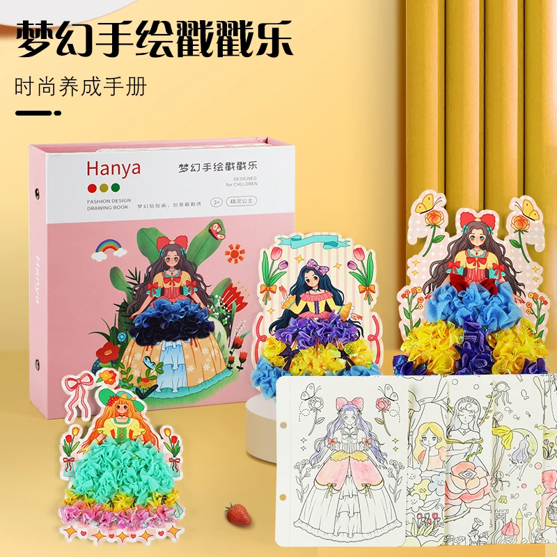 正版 儿童Diy梦幻戳戳乐公主换装搭配手绘涂色创意粘贴画贴纸玩具