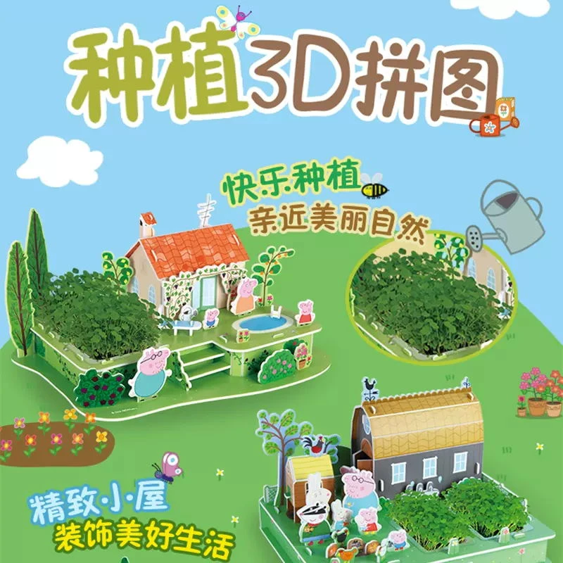 小猪佩奇立体拼图3D儿童益智启蒙玩具diy手工房子模型