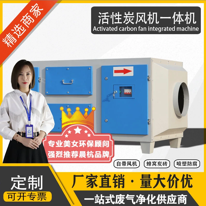 活性炭吸附箱环保箱风机一体机工业二级过滤器废气喷烤漆除臭净化