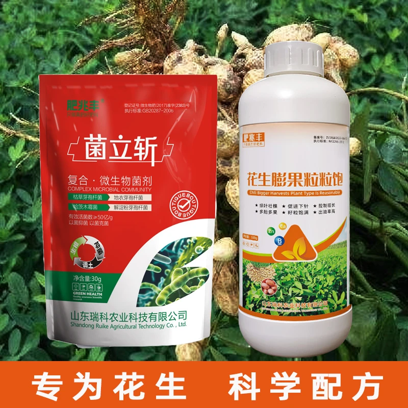 【花生增产套餐】1+1＞2花生膨果粒粒饱促下针专用叶面肥微生物菌剂