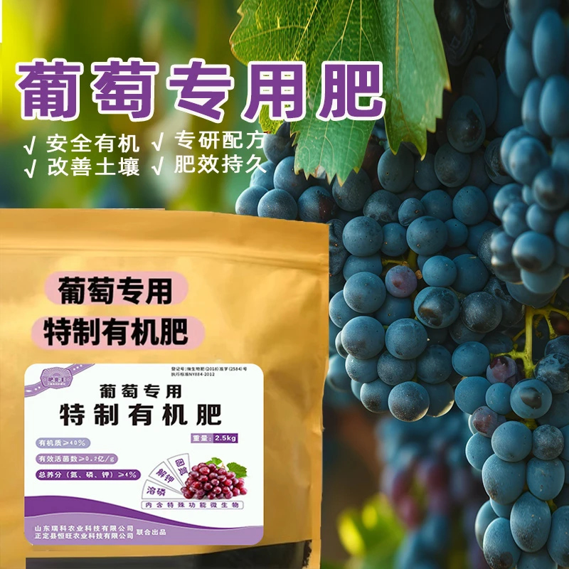 【葡萄专用有机肥】生物发酵高温腐熟葡萄提子阳光玫瑰专用肥