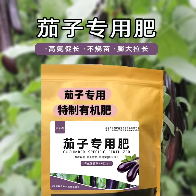 大袋装【茄子专用有机肥】茄子大一圈 促花保果 防畸防裂专用肥料