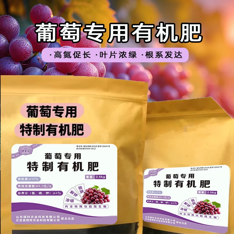 源头工厂 葡萄专用有机肥 生物发酵高温腐熟葡萄提子家用种植肥料