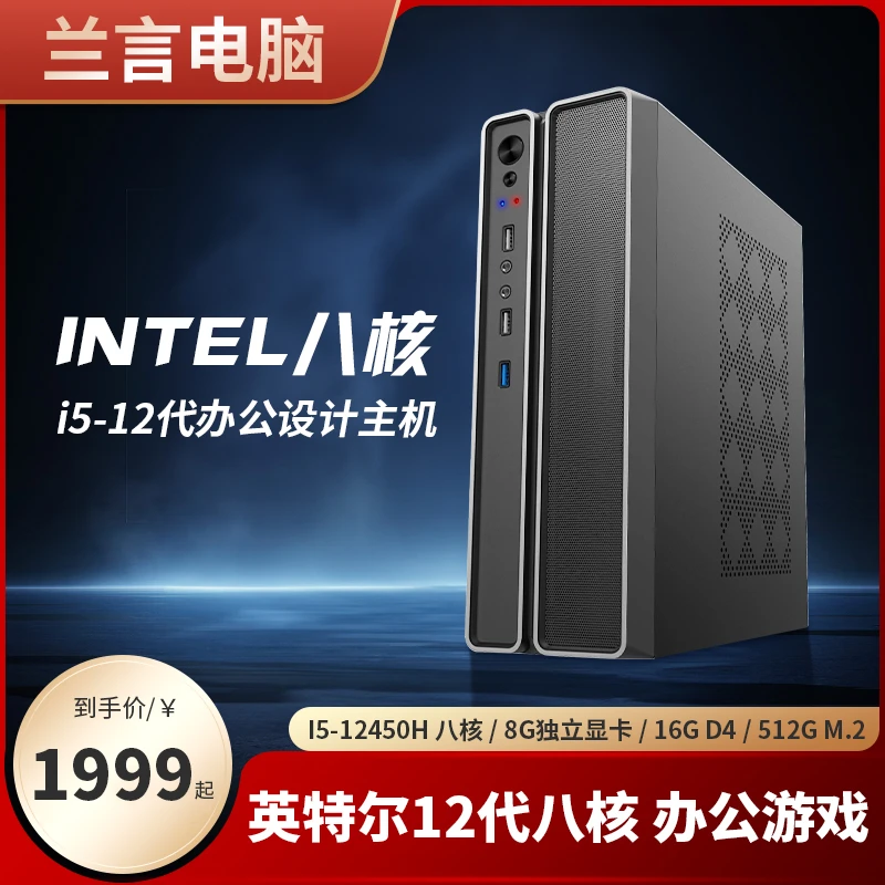 英特尔12代I5 12450H八核小主机设计办公多开游戏ITX台式机电脑