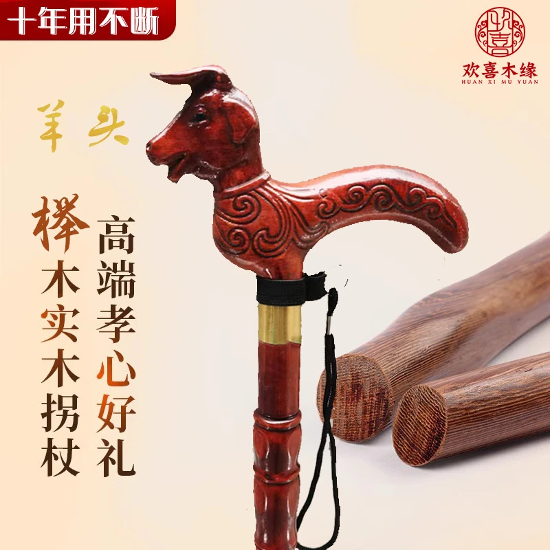 十二生肖根雕羊头拐杖老人实木防滑老年人木头拐杖手杖助步器轻便