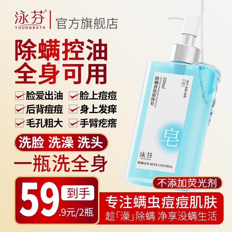 【香氛液体皂】泳芬香水液体香皂持久留香控油除螨洗脸洗澡深层清洁