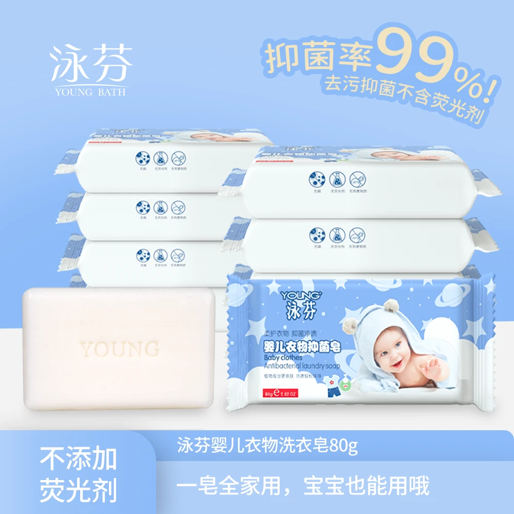 【洗衣皂】泳芬婴儿衣物家庭洗衣皂不添加荧光剂只用植物油脂去渍