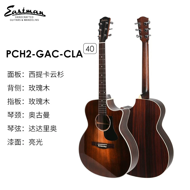 Eastman吉他 PCH2-GAC-CLA