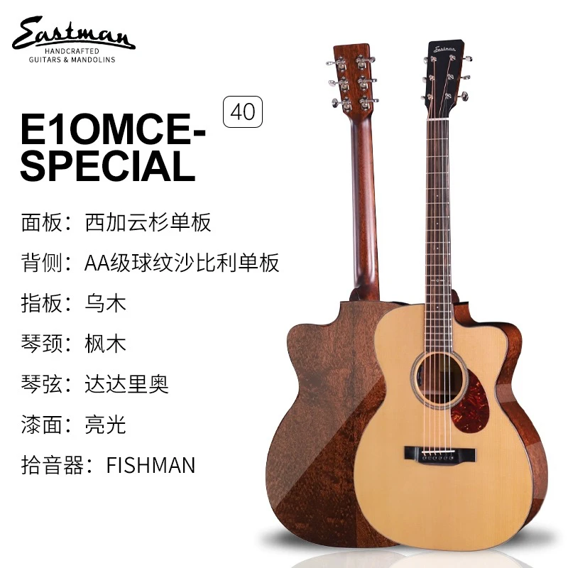 Eastman吉他 E1OMCE-SPECIAL