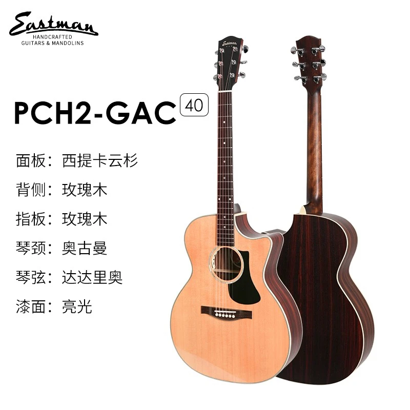 Eastman吉他 PCH2-GAC