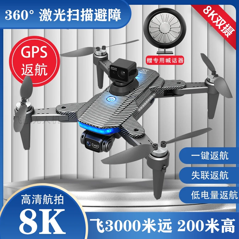 飞晏GPS无人机8K高清航拍录像GPS定位自动返航 飞3公里远 200米高