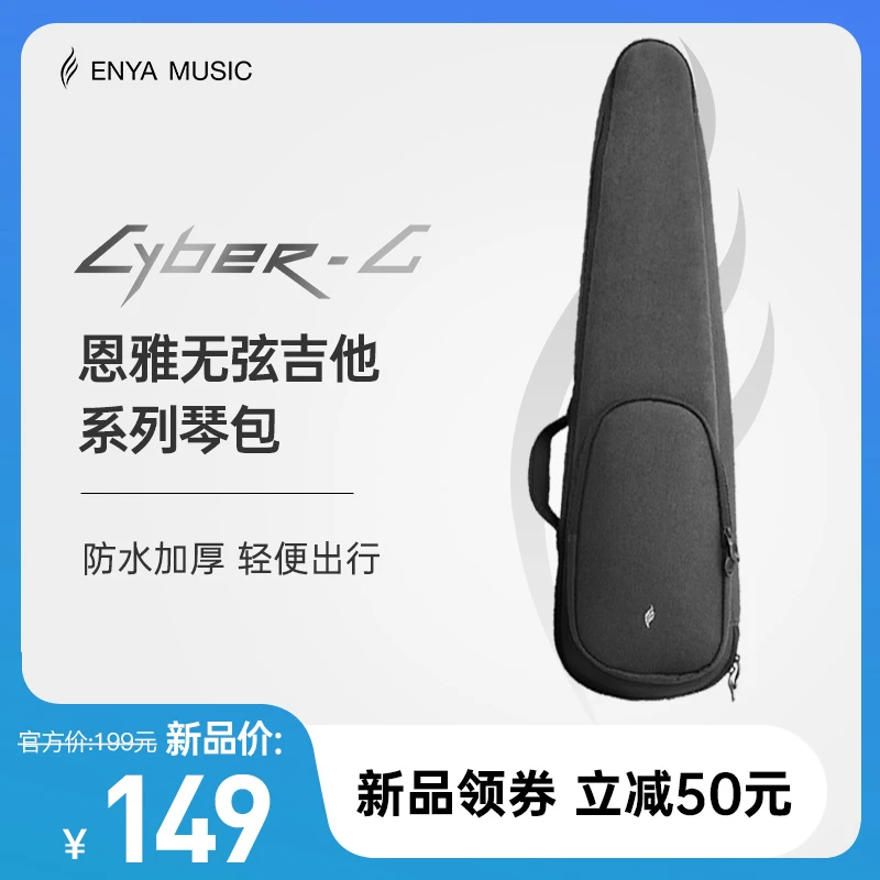 【赛博吉他专用琴包】恩雅Cyber-G防水溅旅行加厚吉他包颜值