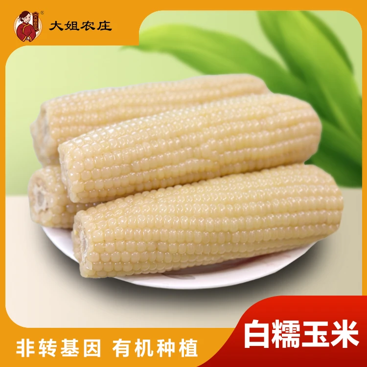 《专属》大姐农庄白糯玉米8根+2根铝箔包装五分甜五分糯