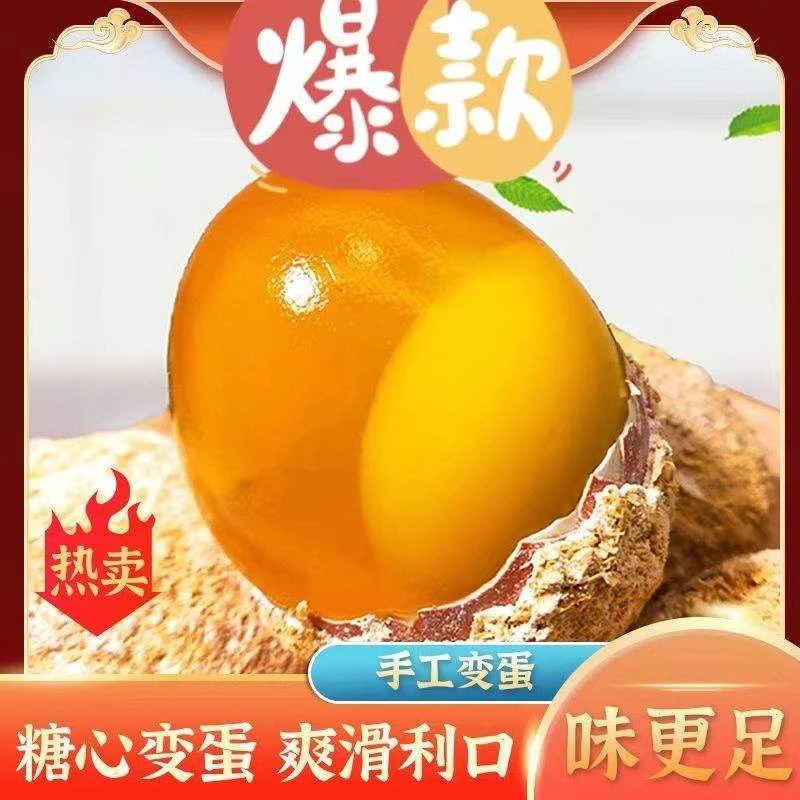 变蛋河南特产正宗五香糖心松花蛋五香变蛋手工松花蛋无铅整箱周口