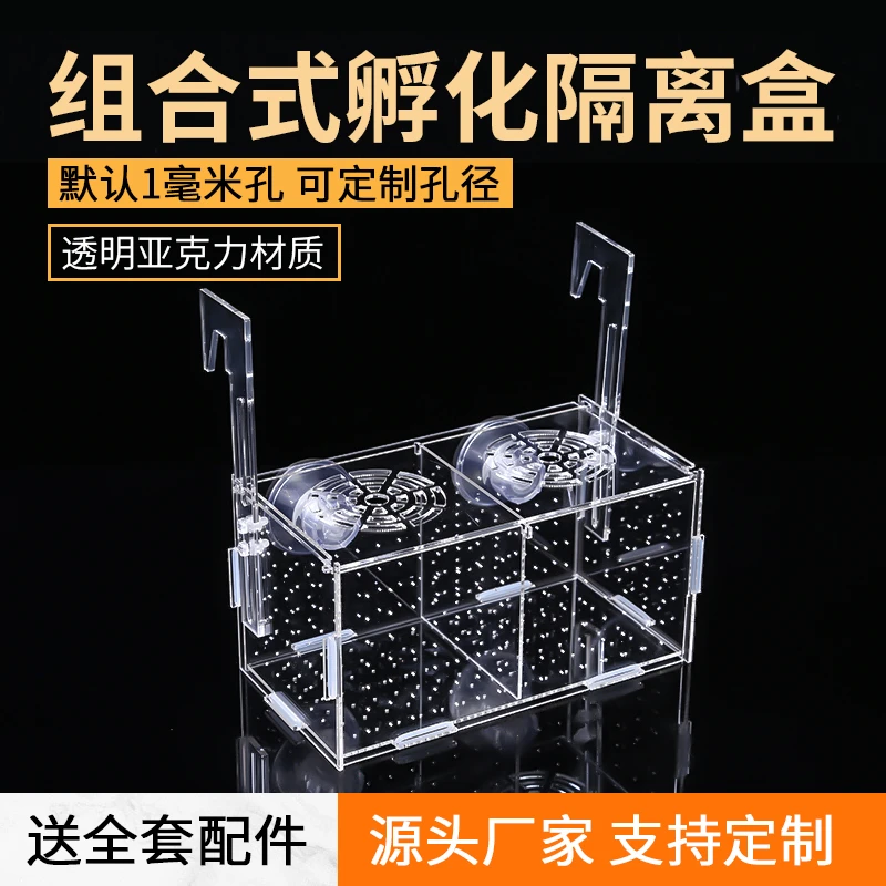 鱼缸隔离盒孔雀鱼繁殖盒透明亚克力孵化盒保护乌龟小鱼苗幼鱼产房