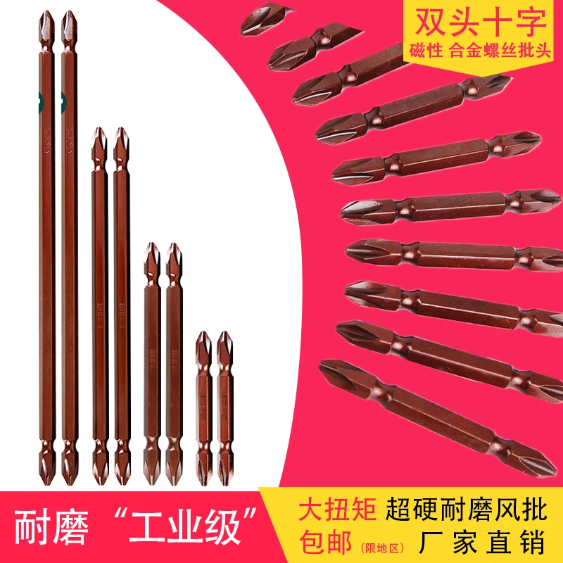 进口超硬S2合金钢磁性双头十字加长组合套装电动螺丝批头长度家用