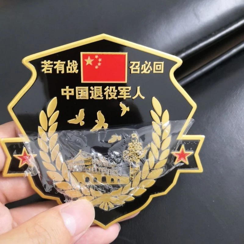 金属车贴若有战召必回退伍老兵汽车贴退役军人纪念车标创意背胶贴
