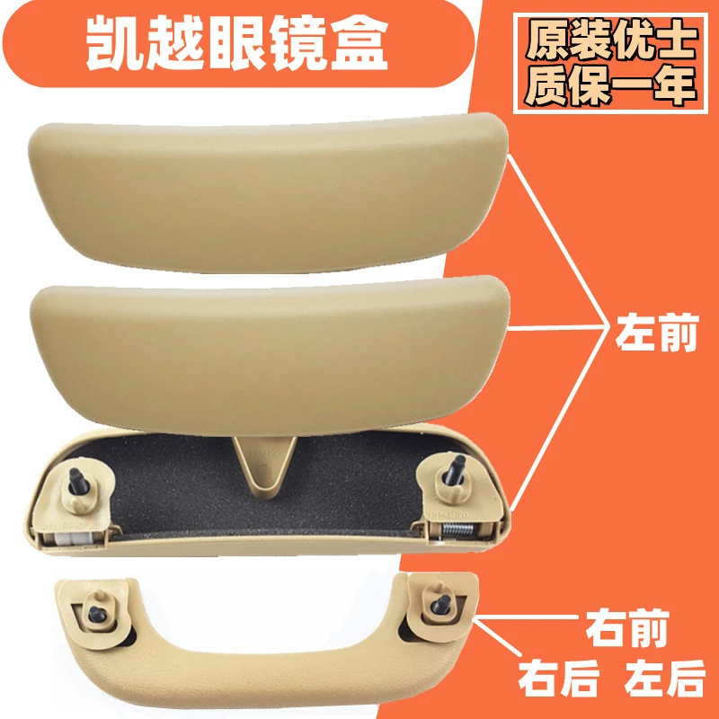 别克新凯越眼镜盒上眼镜框架 03-15款凯越眼镜盒顶棚拉手车顶扶手