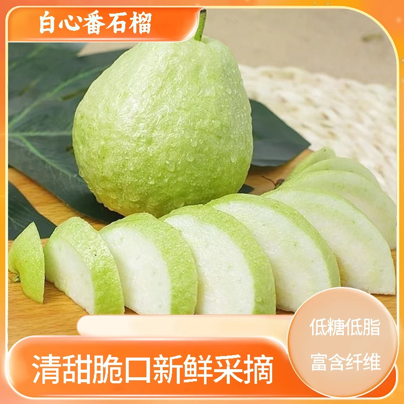 广东潮汕番石榴酥脆口白心芭乐新鲜采摘果园直发当季水果清甜多汁