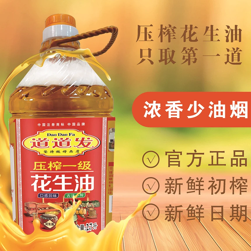一级压榨纯正花生油5斤家庭装食用油2.7升农家炒菜煎炸醇香凉拌