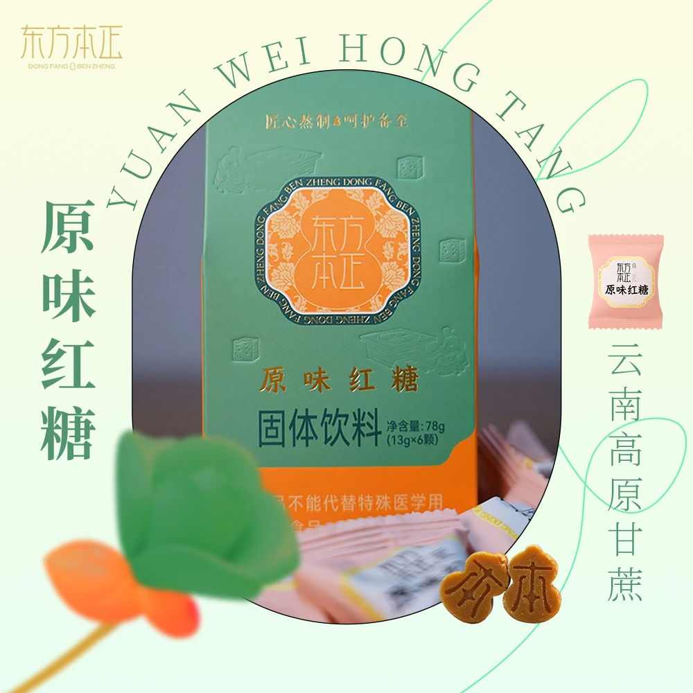 东方本正 原味红糖5盒装 6颗/盒云南纯甘蔗汁熬制好喝的饮料冲剂