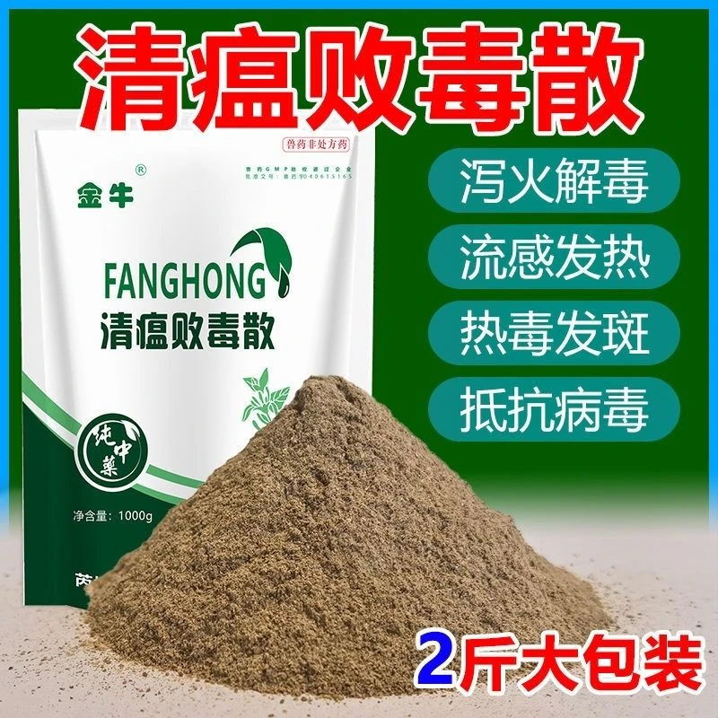 兽药清瘟败毒散猪牛羊鸡鸭鹅禽清热泻火解毒用抗病毒流感感冒发热