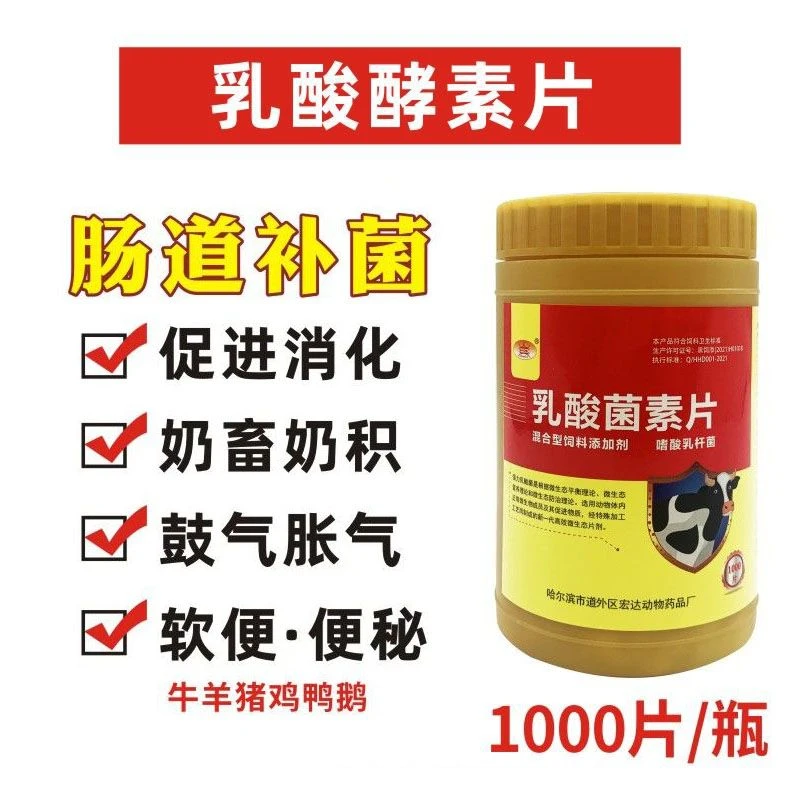 兽用嗜酸乳杆菌乳酸菌素猪牛羊鸡鸭鹅预防腹泻促进消化增强免疫
