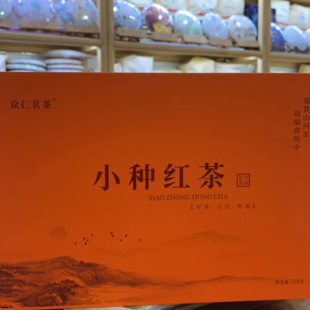 众仁武夷小种红茶